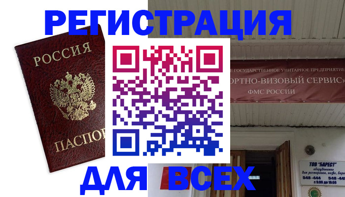прописка в Переславль-Залесском